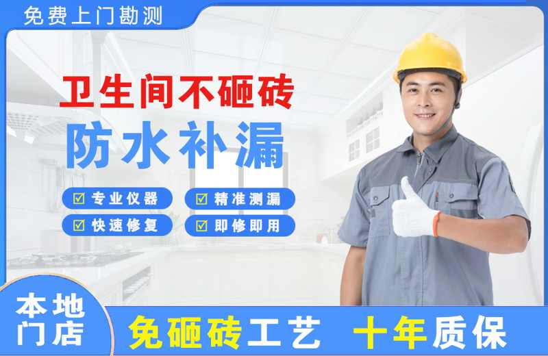 滨城卫生间不砸砖修补漏水